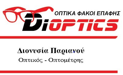 DiOPTICS Kos